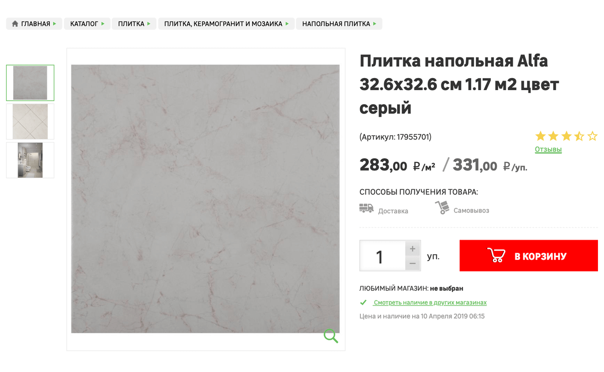 Стоимость 1 м² плитки начинается от 283 <span class=ruble>Р</span>