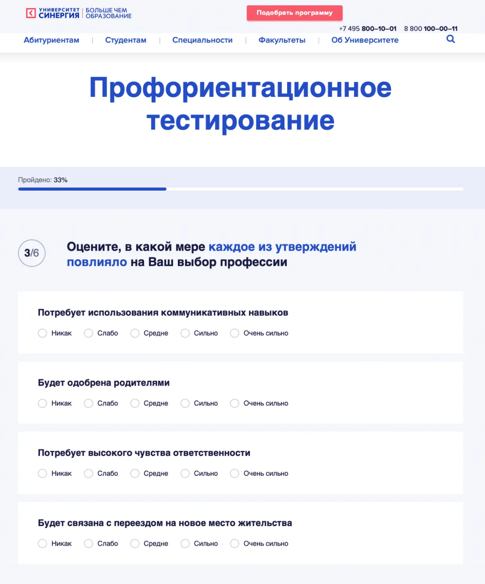 В&nbsp;профориентационном тесте «Синергии» шесть вопросов. Не&nbsp;думаю, что&nbsp;его стоит воспринимать всерьез: мне выпал один результат, но&nbsp;я выбрал совсем другую профессию