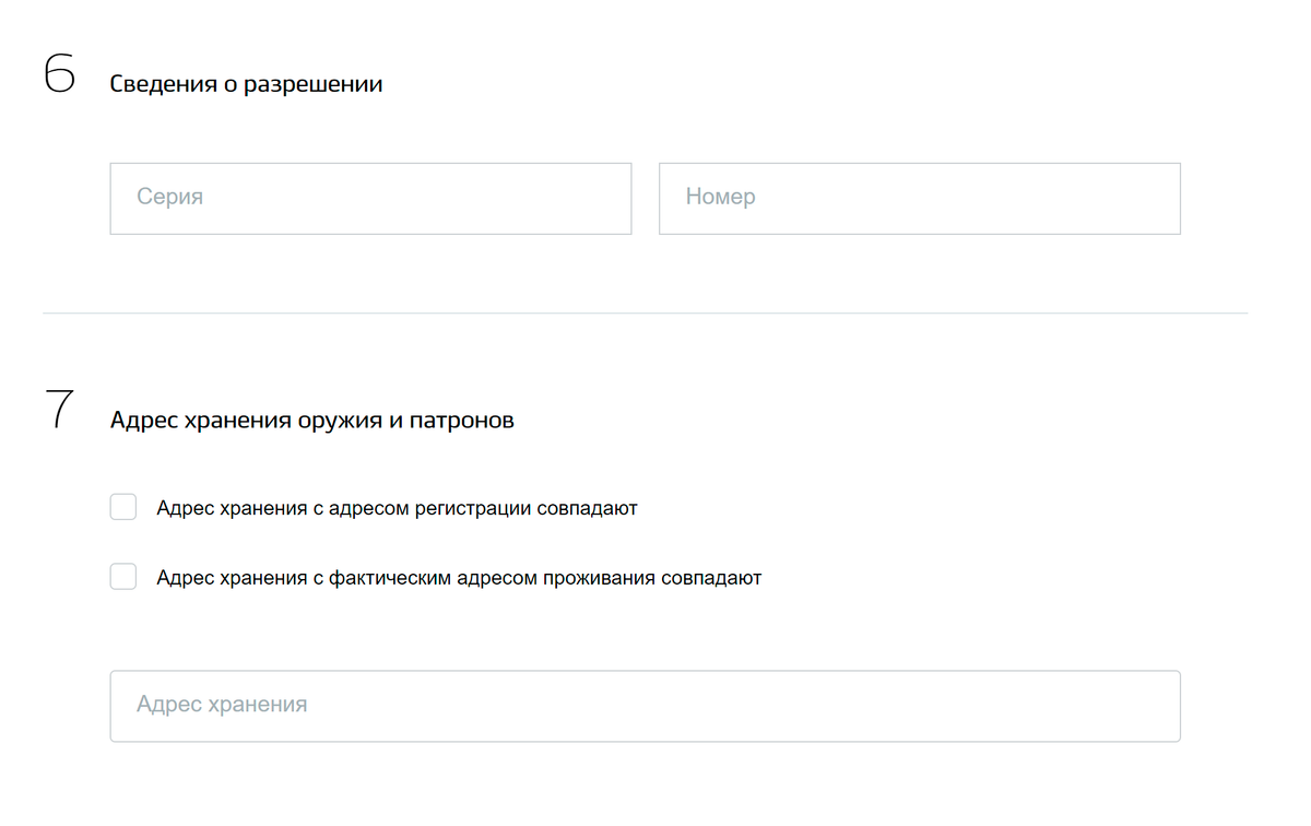 Заявление на продление разрешения на оружие через госуслуги образец заполнения