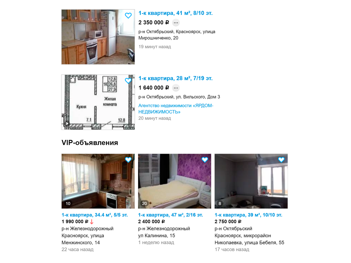 Цены на однокомнатные квартиры на «Авито»
