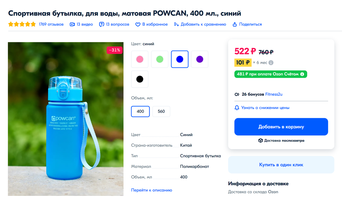 У меня такая бутылка бренда Powcan, открывается по нажатию кнопки спереди. Служит мне больше года, ношу ее с собой повсюду. Удобно, что есть шнурок, — бутылку можно повесить на руку. Продается на «Озоне», «Вайлдберриз» и «Яндекс-маркете». Источник: ozon.ru