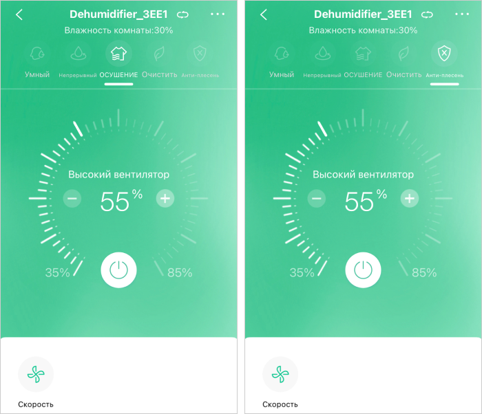 У моего осушителя удобное управление режимами и&nbsp;таймером&nbsp;— через приложение. Я оставляю его работать, когда ухожу куда-то, и&nbsp;могу поменять программу или&nbsp;отключить его. В&nbsp;центре экрана целевая влажность&nbsp;— 55%. То&nbsp;есть осушитель будет работать в&nbsp;усиленном режиме «Высокий вентилятор», пока влажность в&nbsp;комнате не&nbsp;опустится до&nbsp;55%. Потом переключится на&nbsp;среднюю скорость, чтобы поддерживать уровень