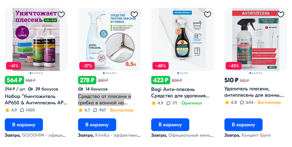 Я ищу «спрей от&nbsp;плесени», «антиплесень», antimold, mold spray. Кажется, что&nbsp;все они примерно одинаковые, поэтому я ориентируюсь в&nbsp;первую очередь на&nbsp;цену и&nbsp;тип поверхности. Источник:&nbsp;ozon.ru