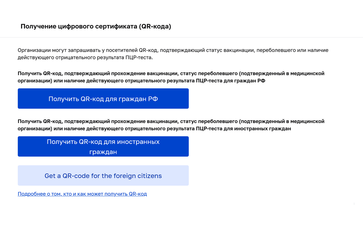 На сайте mos.ru/qr для&nbsp;иностранцев есть отдельная анкета — на русском и английском языках. Источник: mos.ru/qr