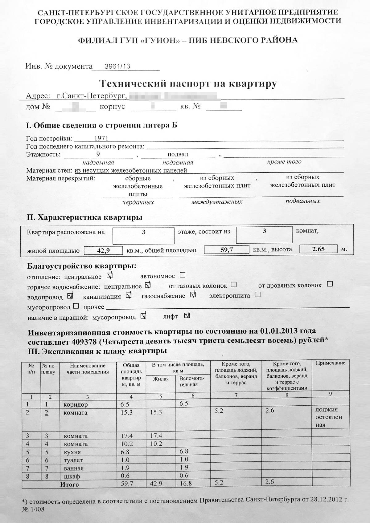 Техпаспорт на квартиру образец