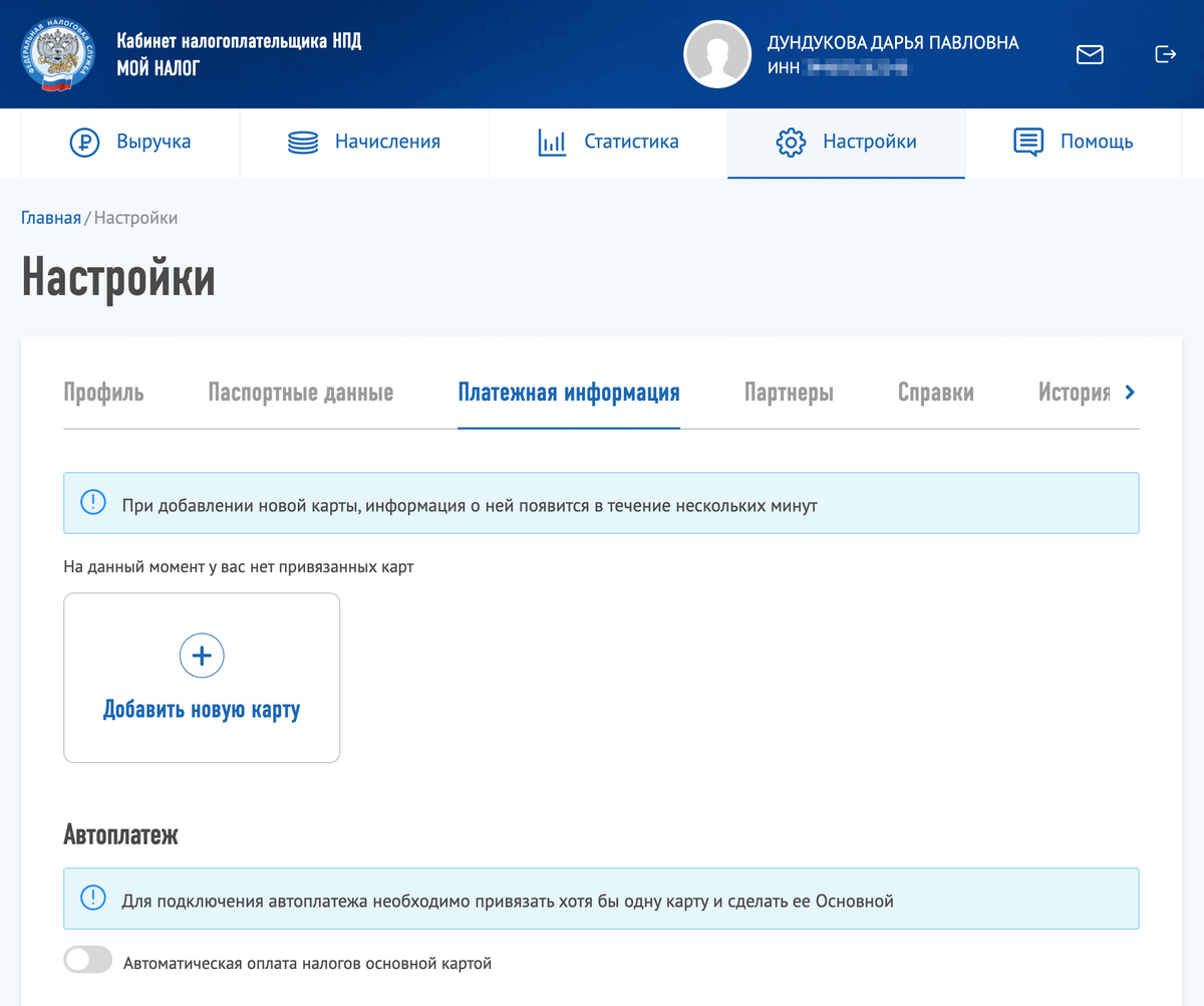 Почему не привязывается карта в мой налог