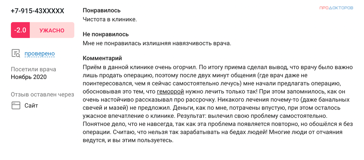 А здесь пациенту сильно не понравилась навязчивость врача