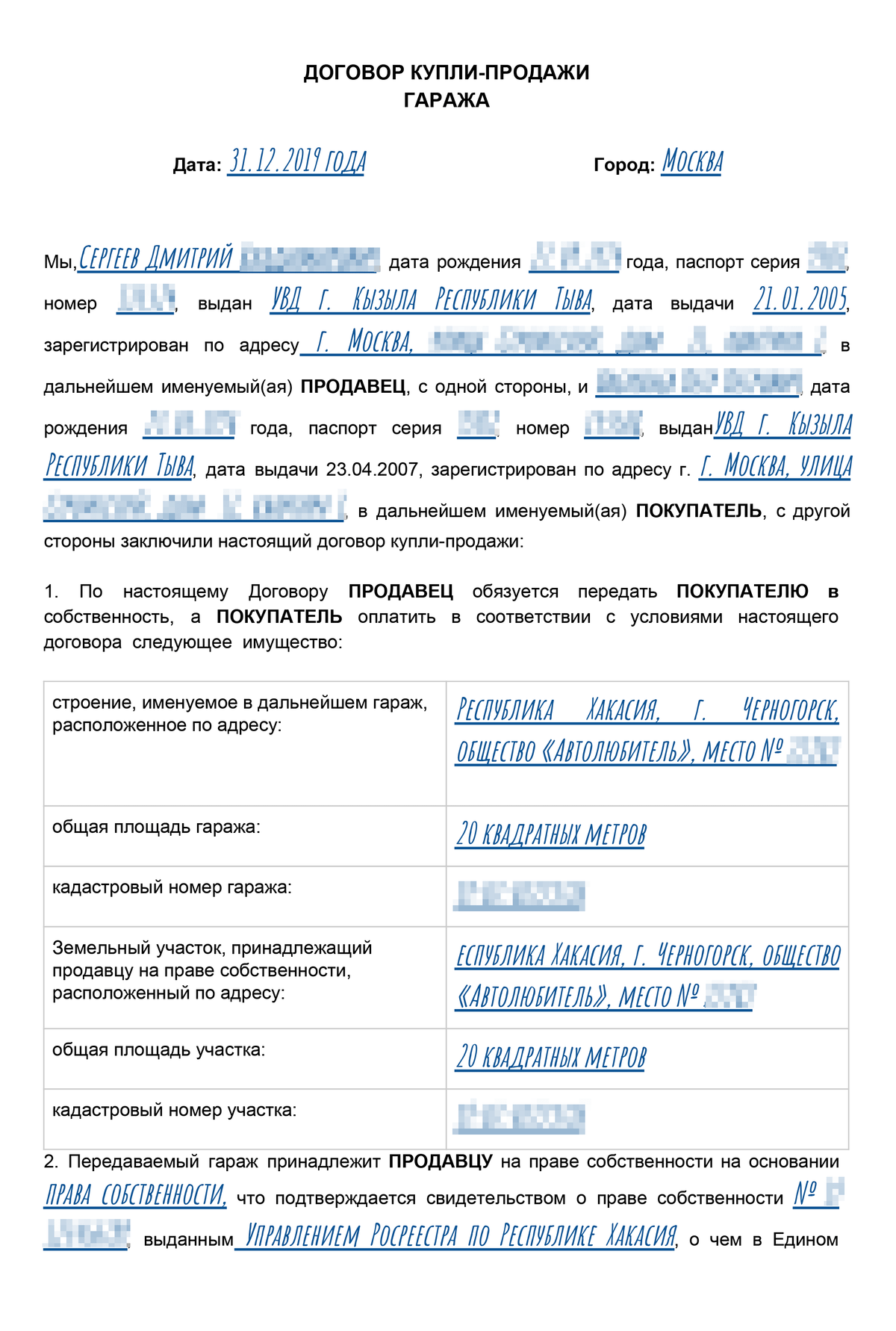 Образец договора купли продажи гаража между физическими лицами 2020