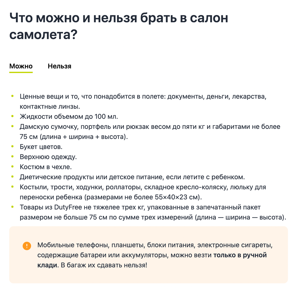 Перечень предметов, которые можно перевозить бесплатно, компании S7 Airlines