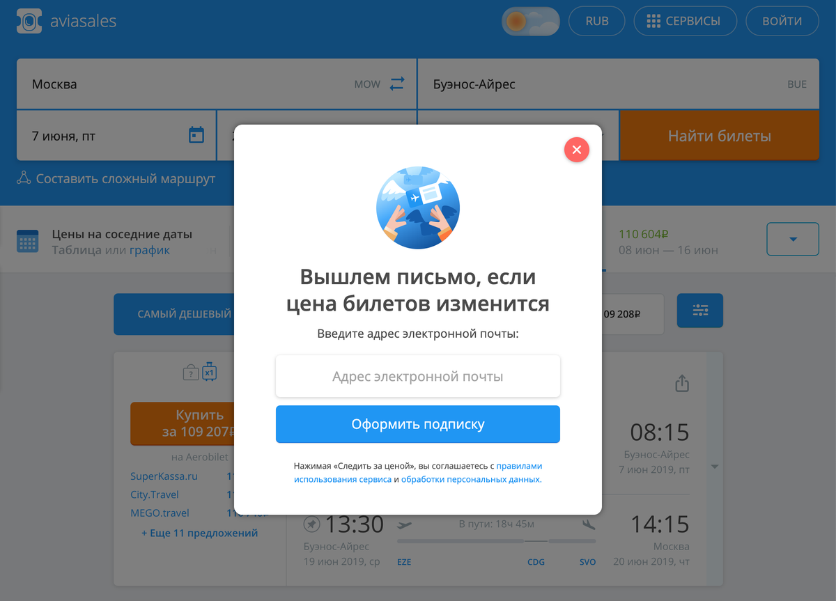 Если оставить почту, поисковик сообщит о снижении цены
