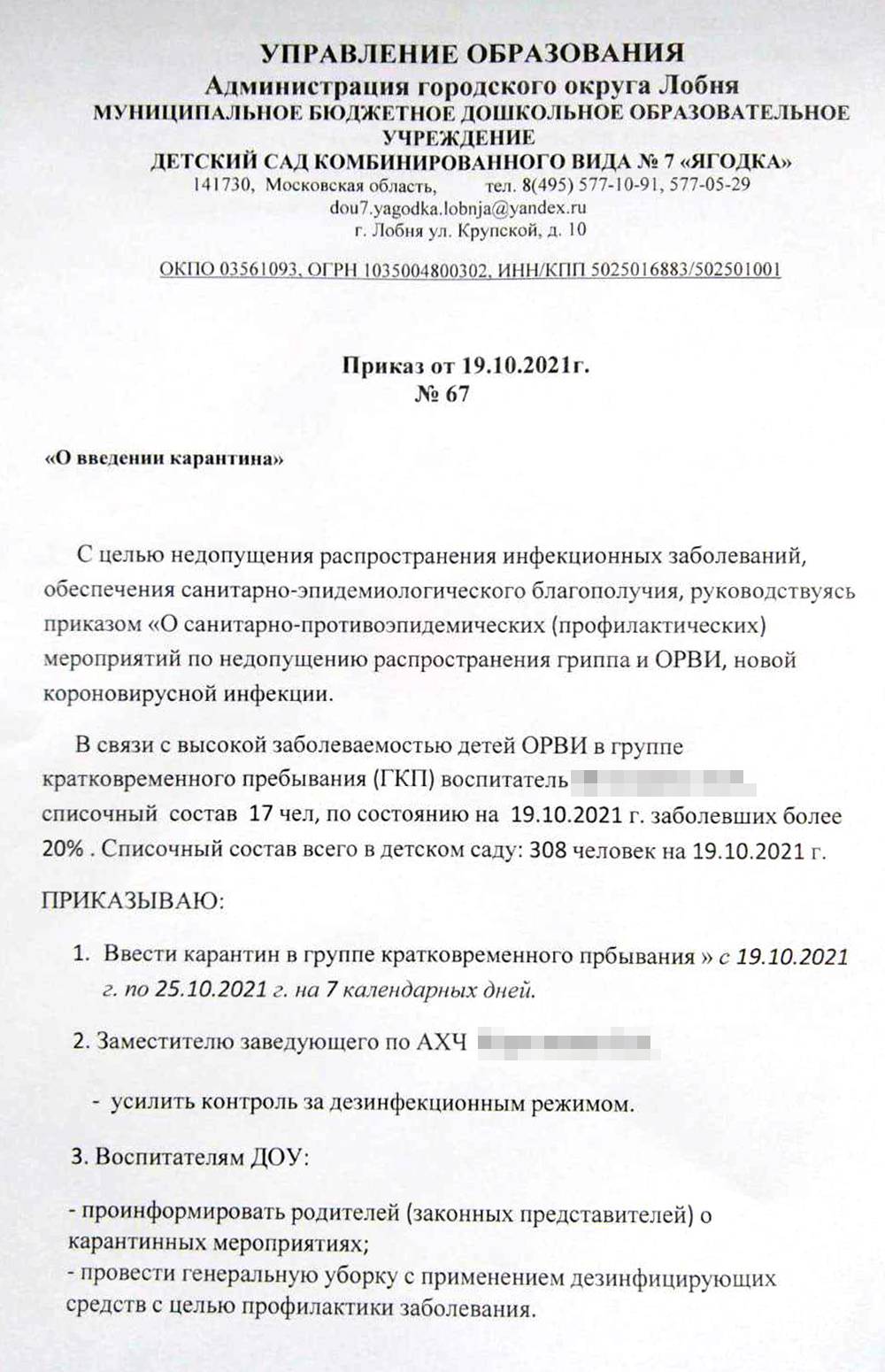 Приказ о карантине по ветрянке в детском саду образец