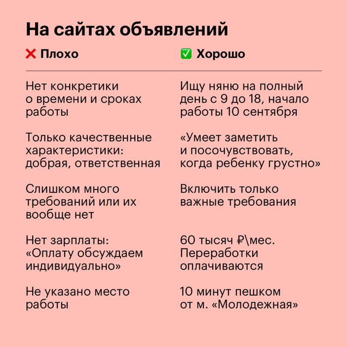 Образец ищу няню для ребенка объявление