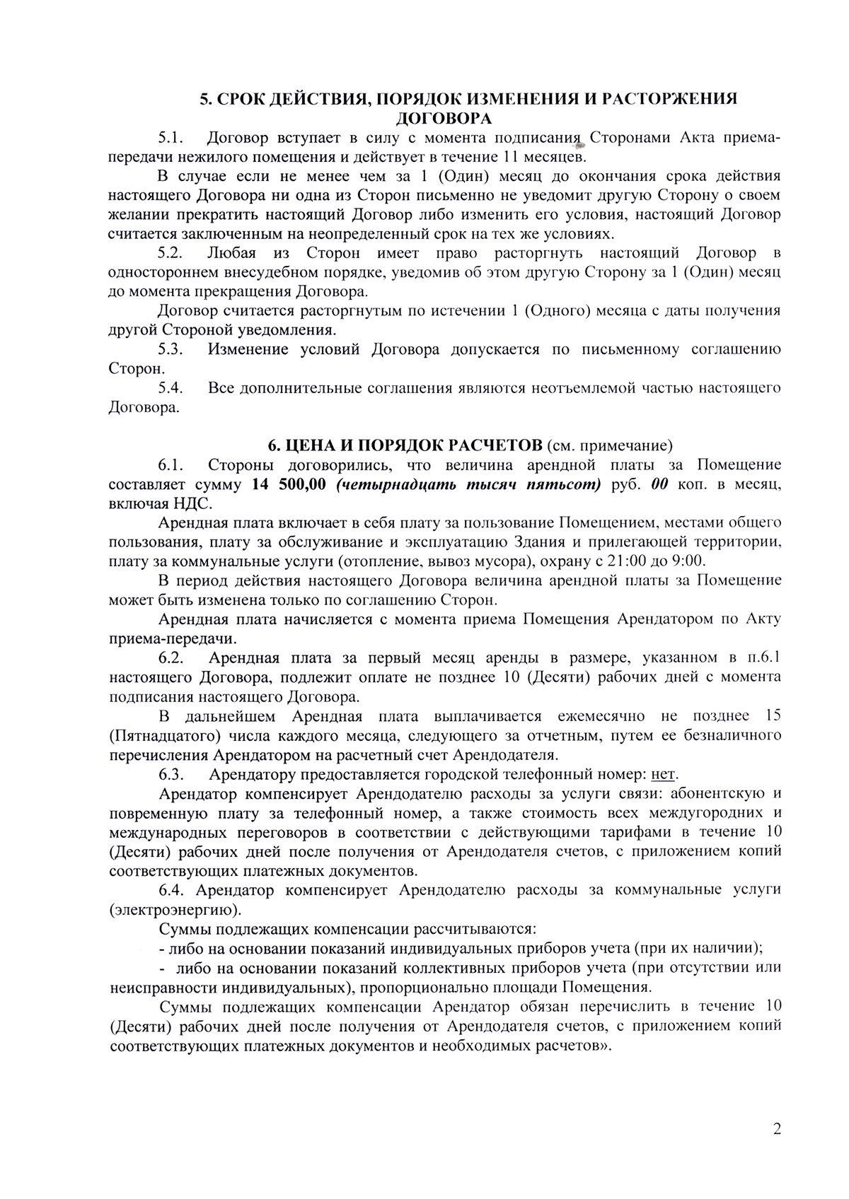 Как правильно составить договор аренды торгового объекта