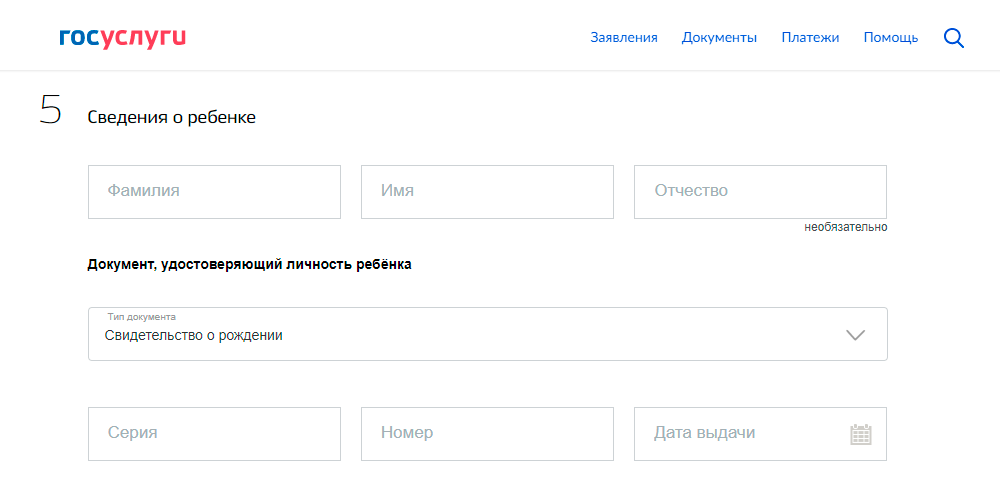 Заполните данные о ребенке: серию и номер свидетельства о рождении или паспорта, дату выдачи, адрес регистрации и фактического проживания
