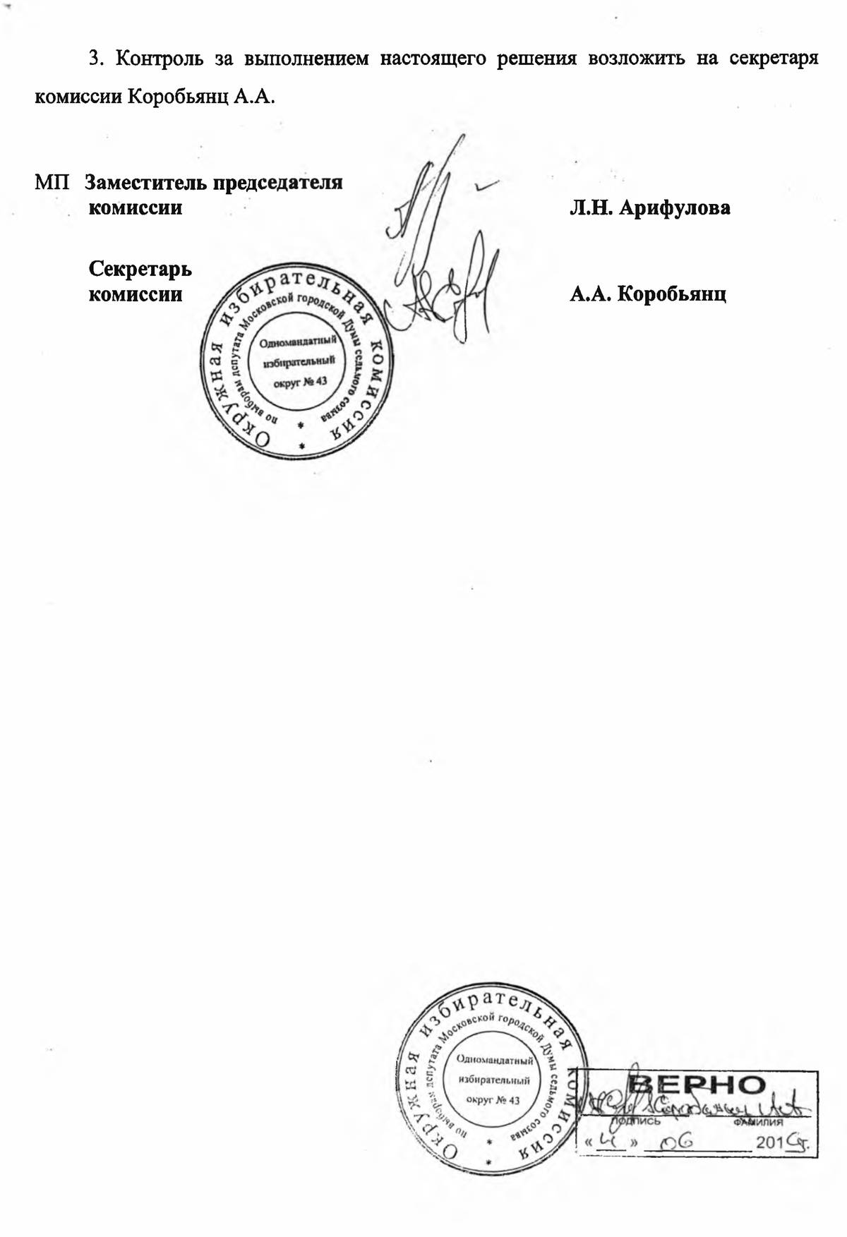 Как стать членом избирательной комиссии?