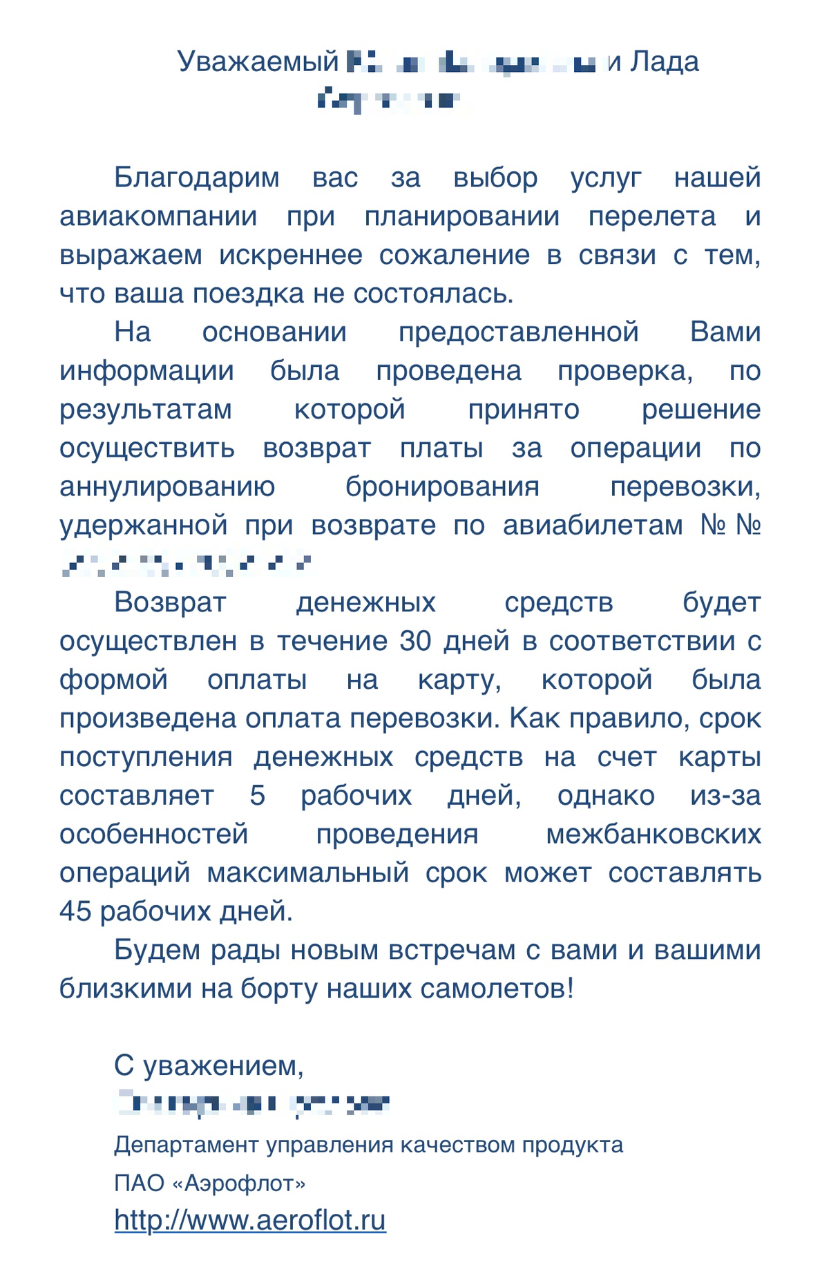 Ответ авиакомпании по поводу возврата сбора за отмену билетов пришел мне на почту 29 ноября 2021 года. Деньги я получила спустя неделю