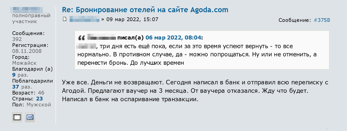 На форуме Винского пишут, что Agoda вместо возврата денег предлагает ваучер. Источник: forum.awd.ru