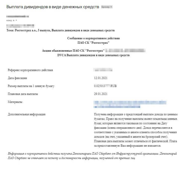 Так выглядит сообщение о выплате дивидендов от компании «Росгосстрах»