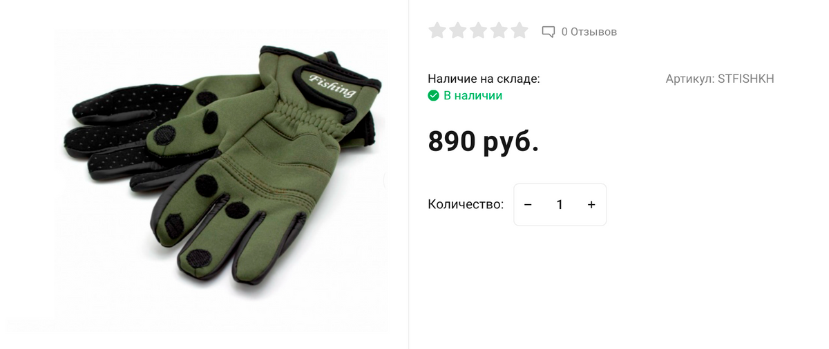 В специализированных магазинах для&nbsp;рыбаков можно встретить перчатки с откидными пальцами. Как по мне, это более удобно, чем рукавицы. Источник: stickhunt.ru
