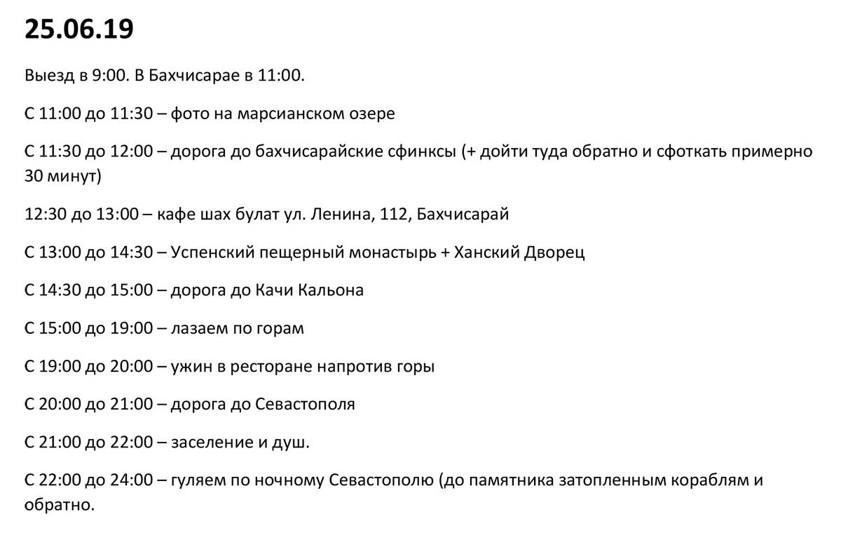 Каждый день я расписал по часам и сохранил на «Гугл-диске». Файл помогал ничего не упустить, а при необходимости я корректировал его в процессе