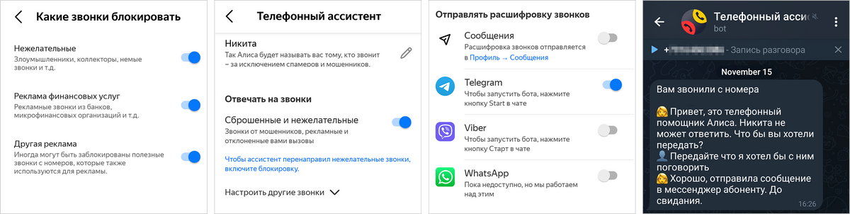 Так выглядит определитель номера «Яндекса» — его можно настроить на любом смартфоне