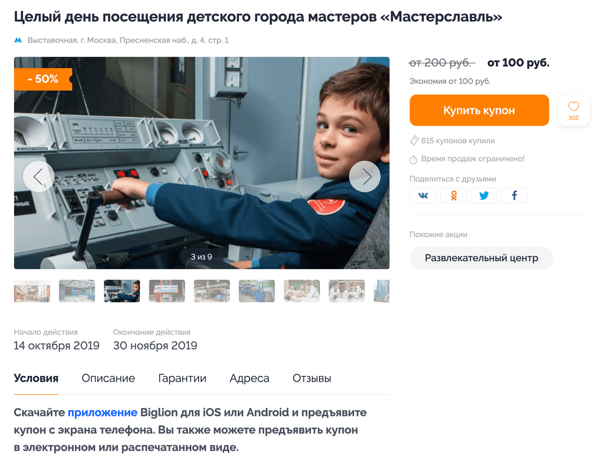 Число купленных купонов всегда указано на странице акции