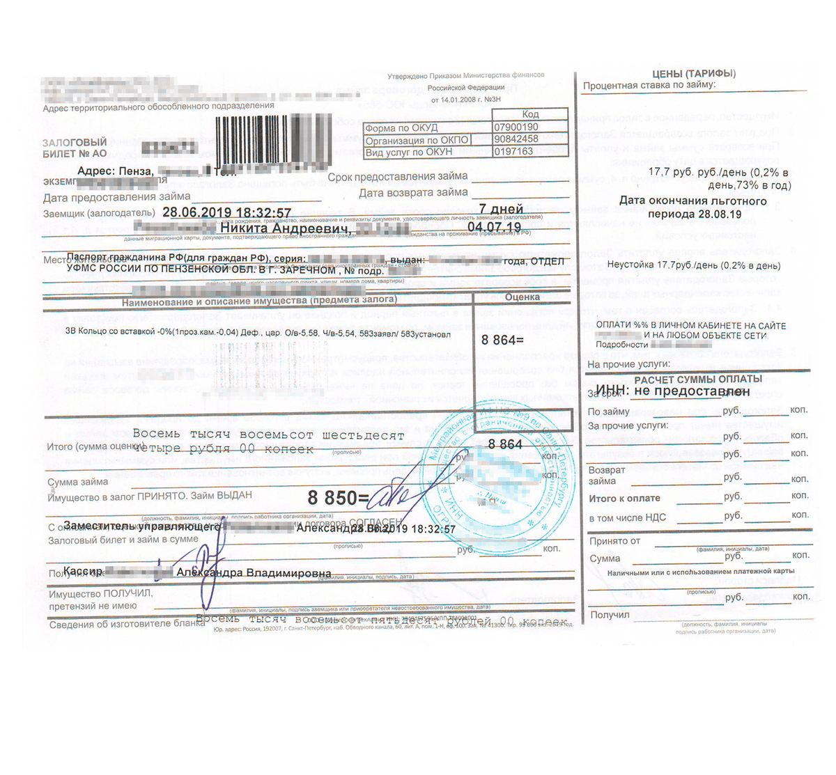 Сколько можно получить в ломбарде