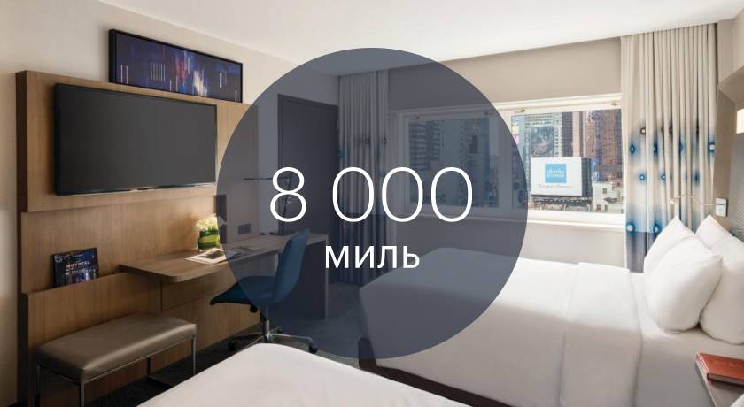 Отель Novotel New York Times Square в Нью-Йорке, 3 ночи на двоих