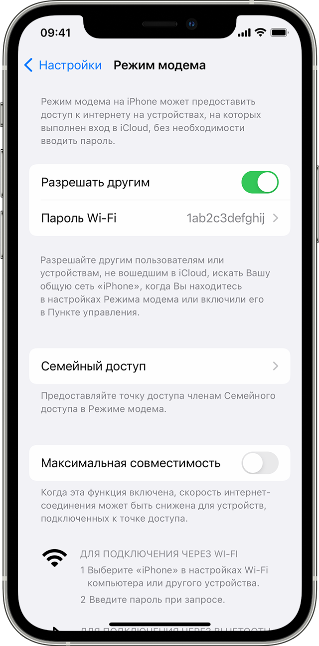 Пароль для&nbsp;подключения к точке доступа можно задать вручную. Источник: support.apple.com