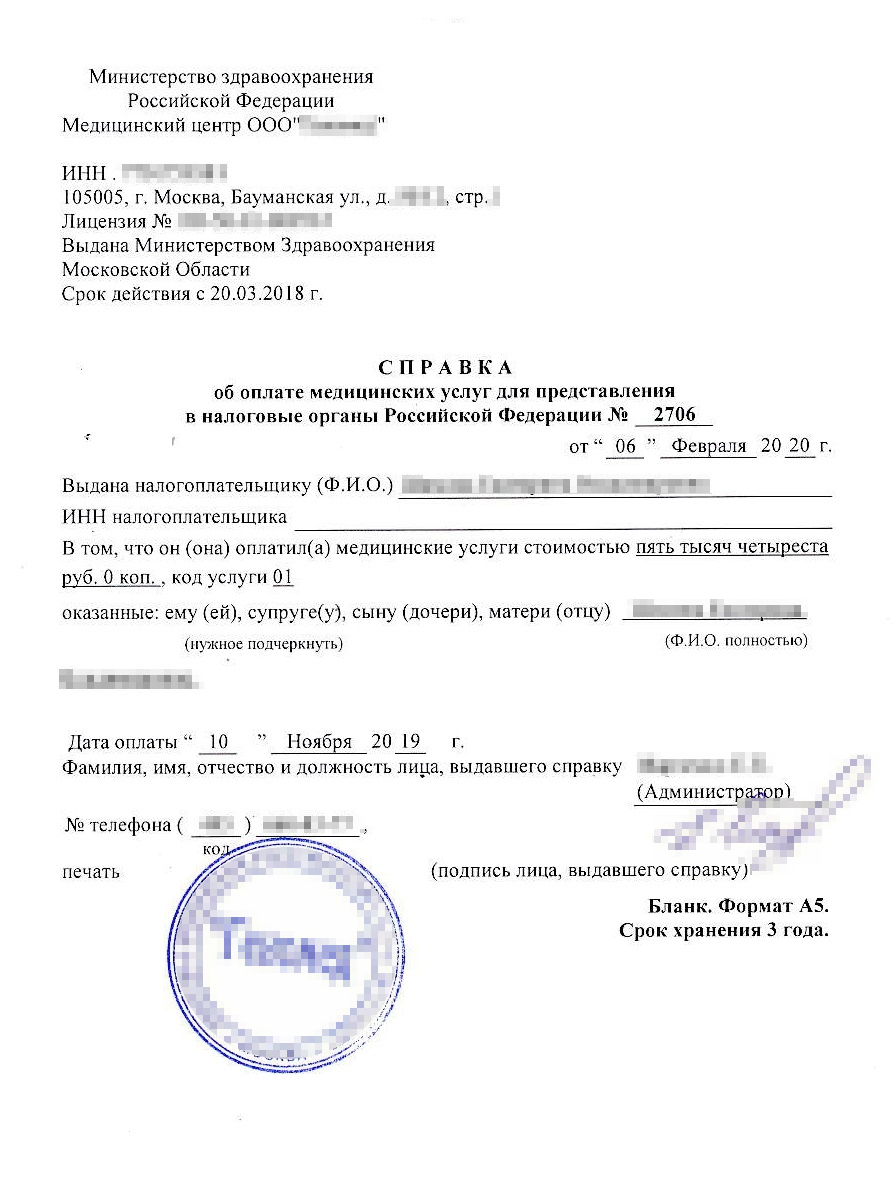 Образец справки об оплате медицинских услуг для налоговых органов образец