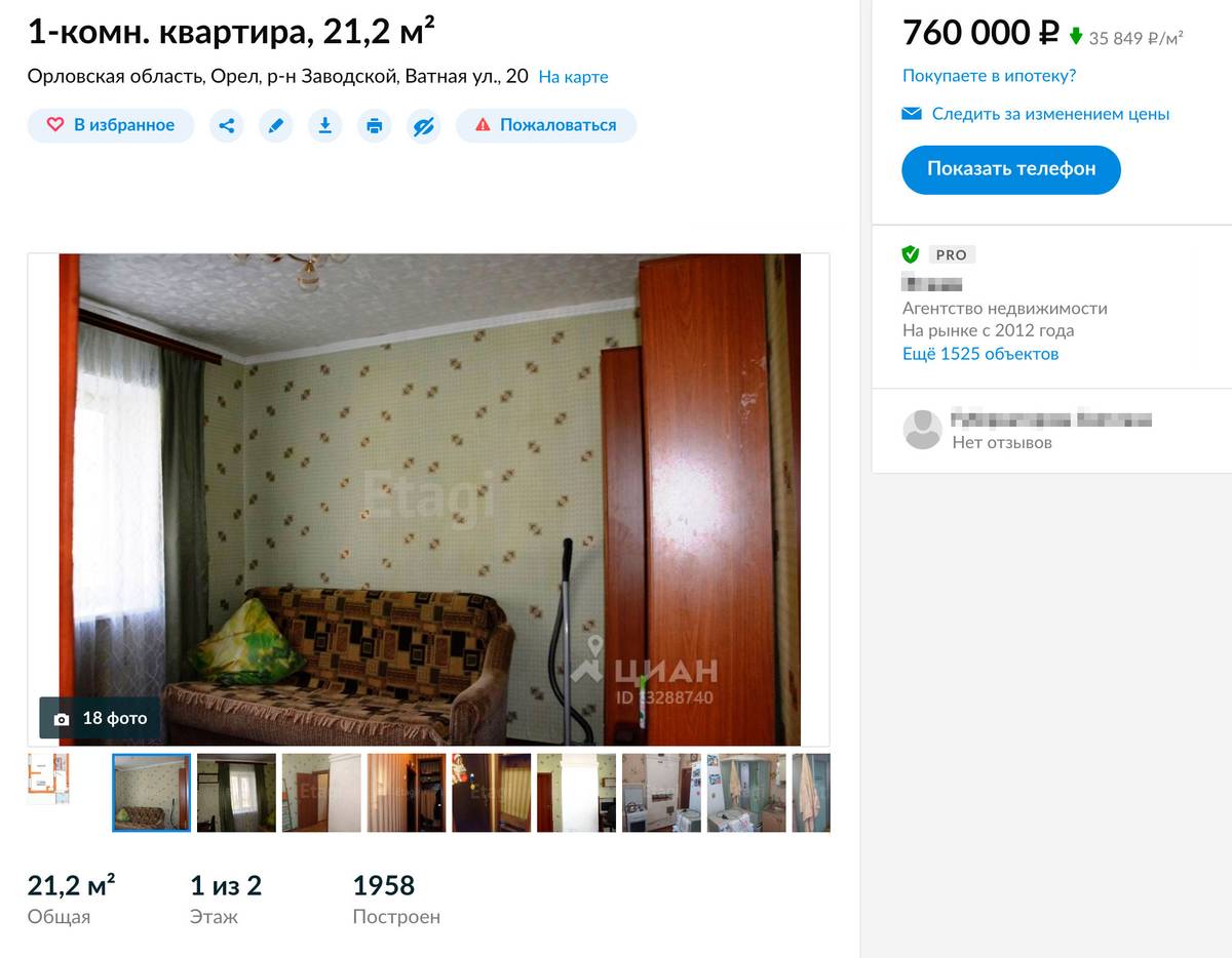 На окраине города — в районе Карачевского шоссе — много вариантов дешевого жилья в старых двухэтажках. Однокомнатную квартиру здесь можно купить за 760&nbsp;тысяч рублей