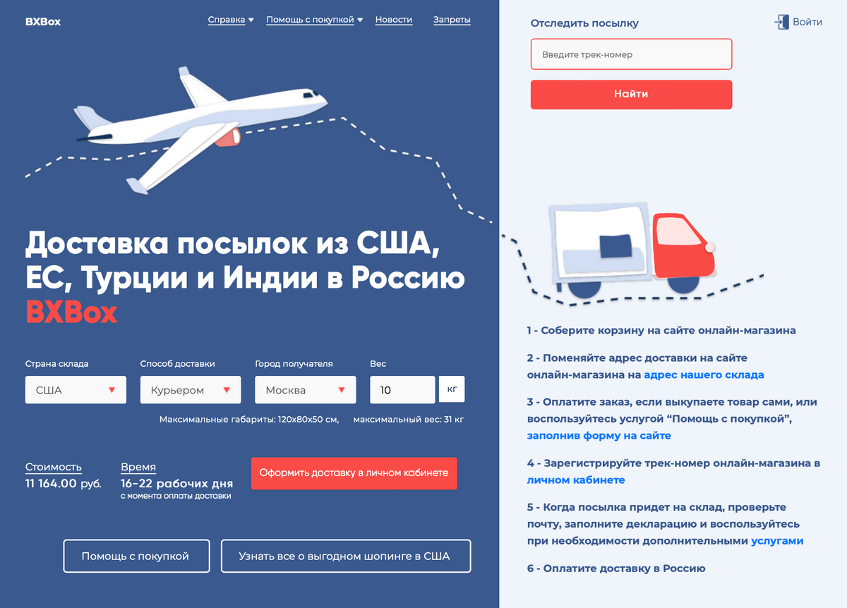 Еще до регистрации на сайте можно рассчитать примерную стоимость доставки. Источник: bxbox.boxberry.ru
