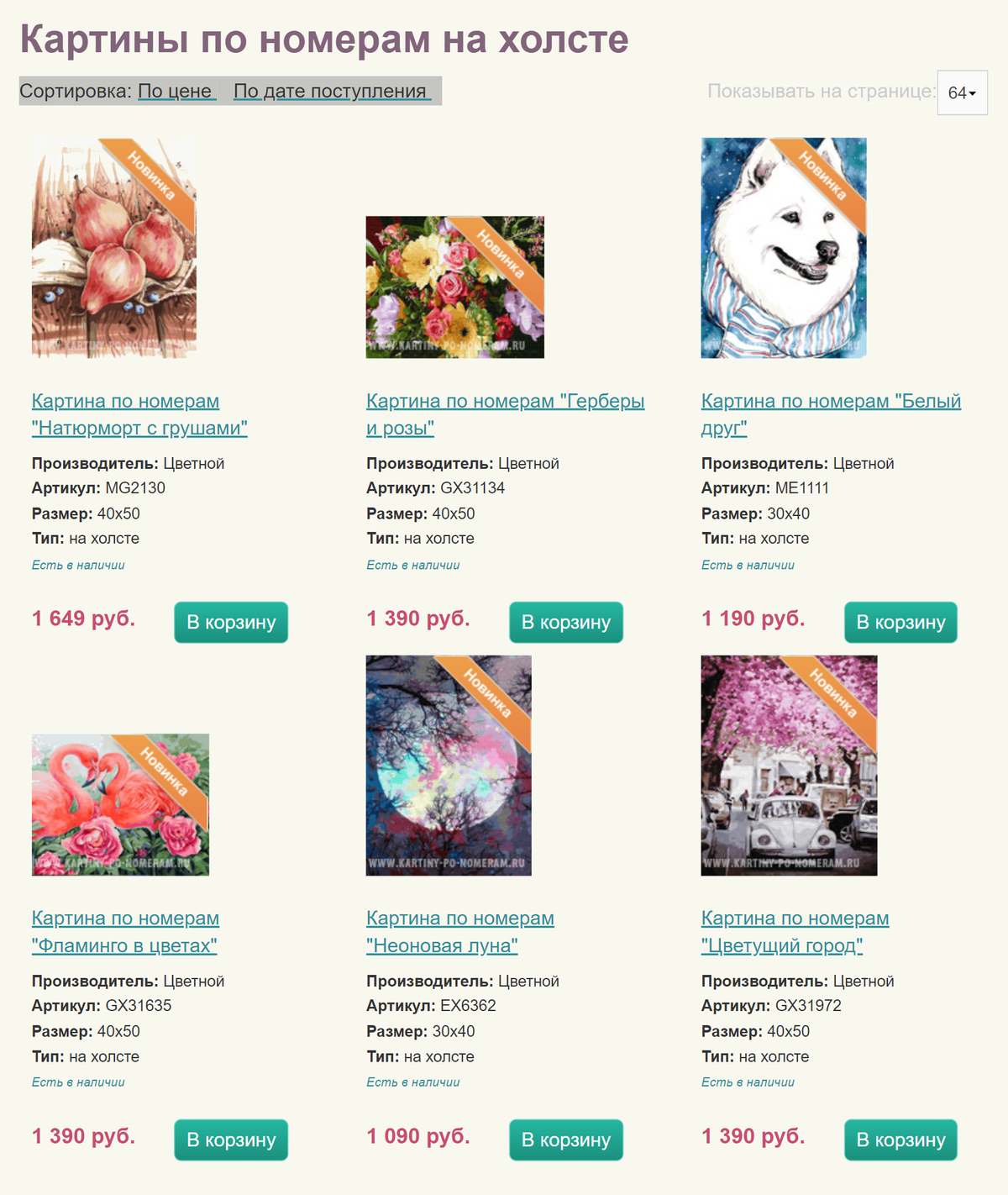 Например, в магазине наборов для&nbsp;создания картин ассортимент — сотни позиций. Вряд&nbsp;ли продавец будет заказывать их все, чтобы сделать контент. Источник: kartiny-po-nomeram.ru