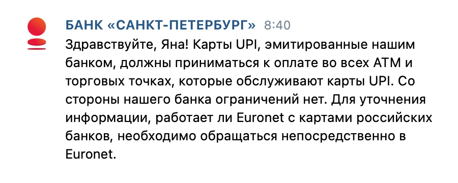 В банке «Санкт-Петербург» тоже не знают о проблемах снятия денег в банкоматах Euronet