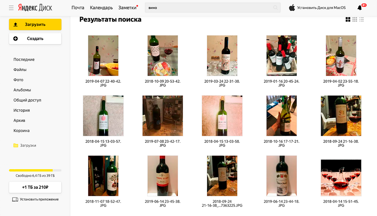 Иногда мы с мужем делаем обзоры на дешевое вино. Теперь я не трачу время на сортировку фотографий в отдельный альбом, а просто ищу нужные снимки в «Яндекс-диске» по слову «вино»