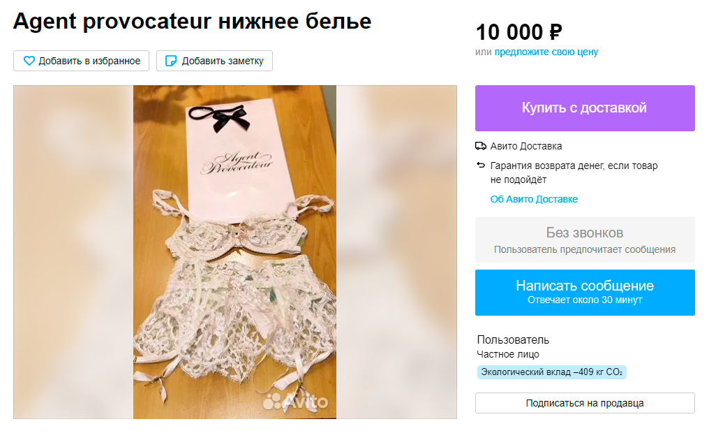 Комплект белья из пояса и бюстгальтера Agent Provocateur за 10 000 <span class=ruble>Р</span>. Источник: avito.ru