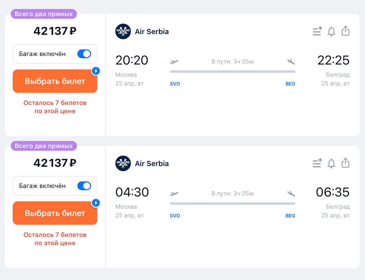 Авиабилеты эйр сербия. Ваучер Air Serbia. Билеты в Белград из Москвы АИР Сербия. Авиарейс. Москва -Белград,как летит сейчас.