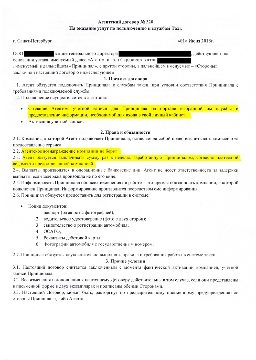 Договор образец на оказание услуг такси образец