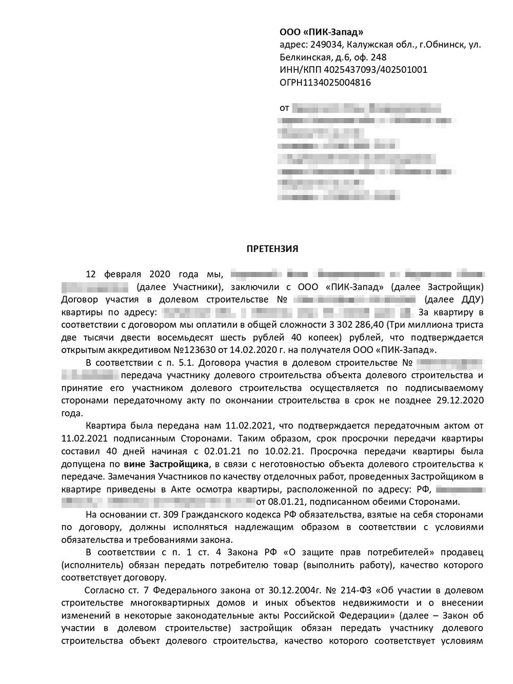 Как подать в суд на застройщика за некачественное строительство многоквартирного дома