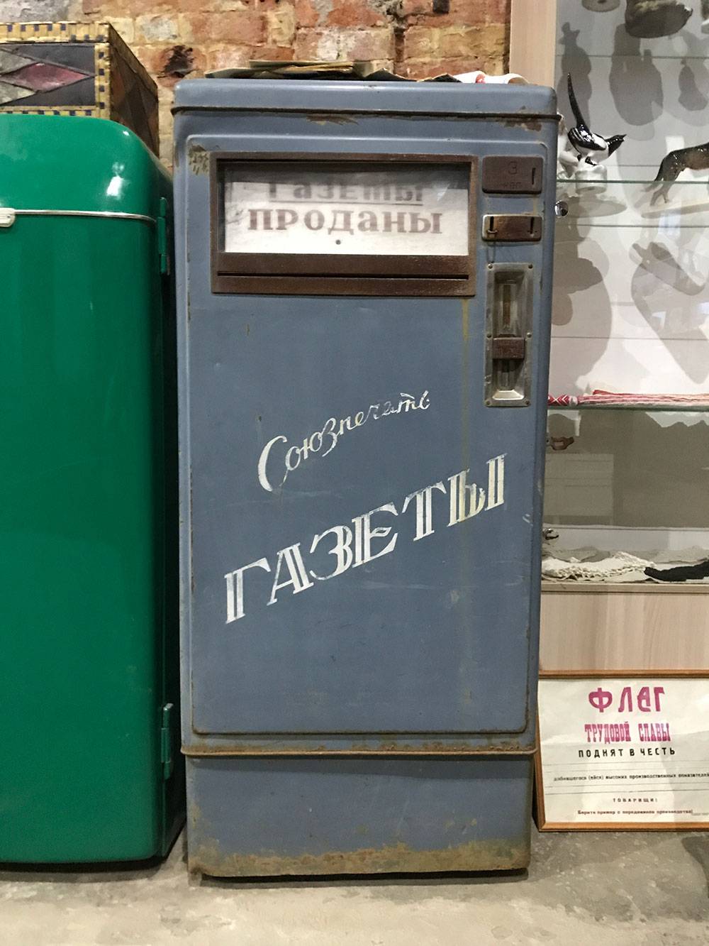 Можно купить советский автомат по продаже газет