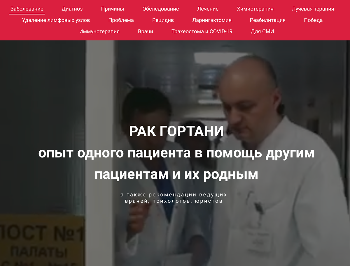 Так выглядит сайт дорожной карты по раку гортани