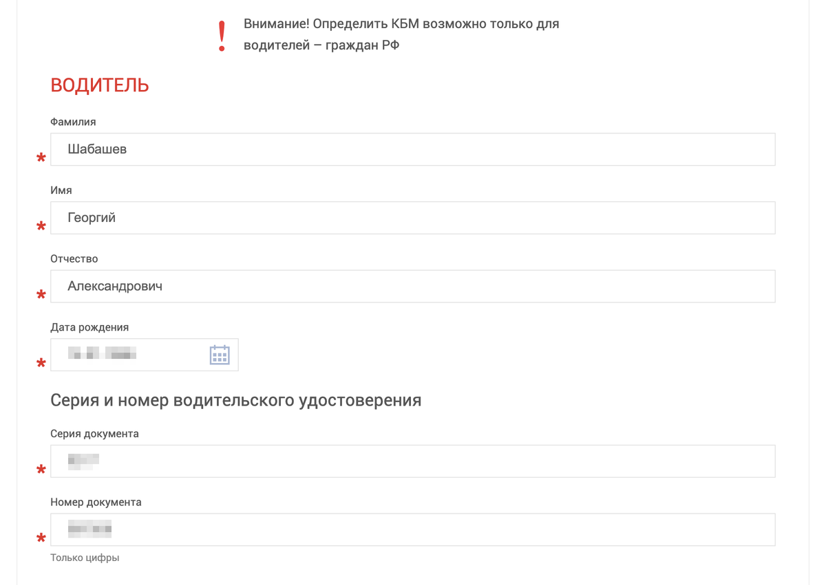 Водитель фио. Номер водительского удостоверения по фамилии. Проверка водительских прав по фамилии имени отчеству. Проверить водителя по фамилии имени отчеству и дате рождения. Узнать водительское удостоверение по фамилии и дате рождения.