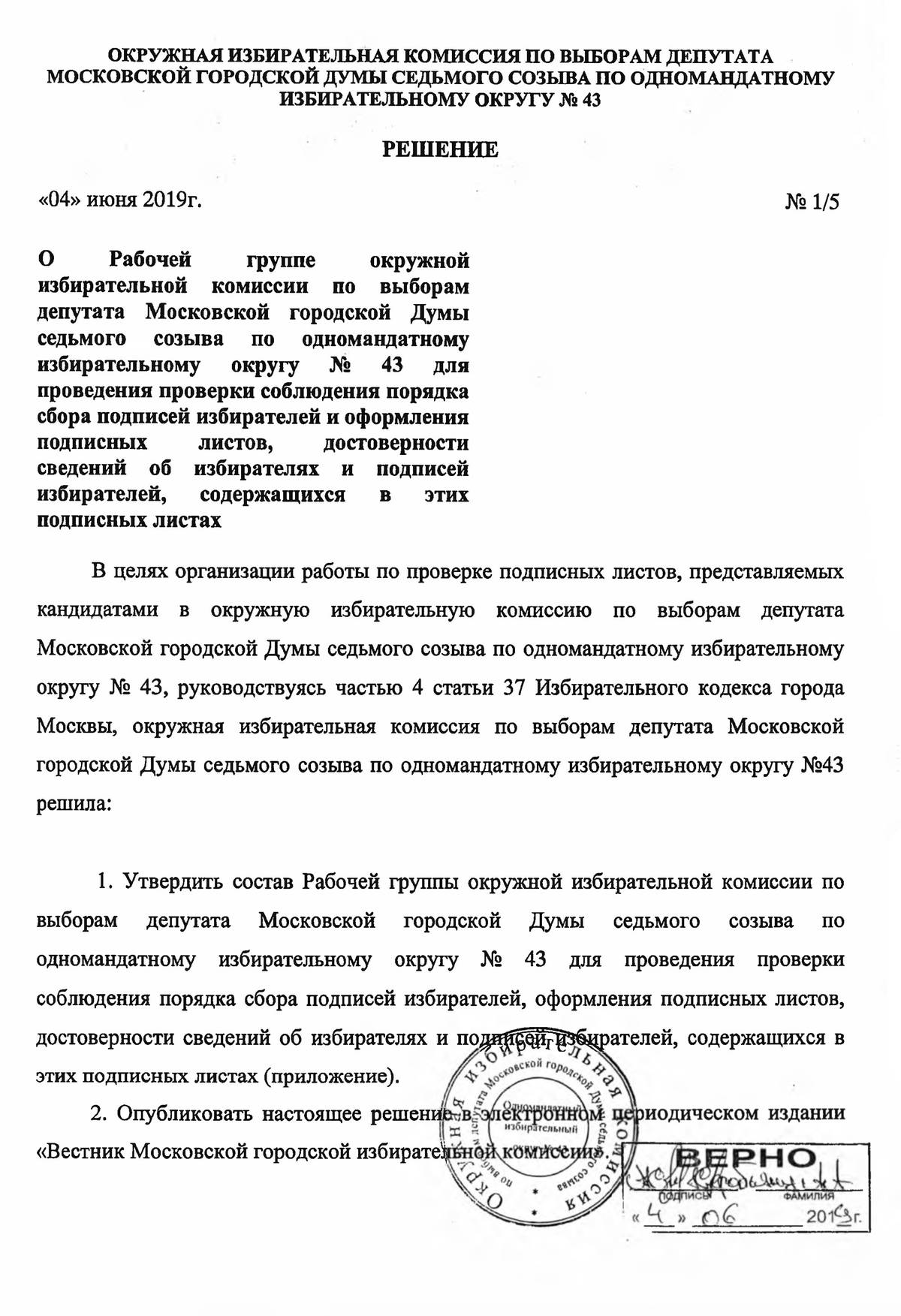 Как стать членом избирательной комиссии?