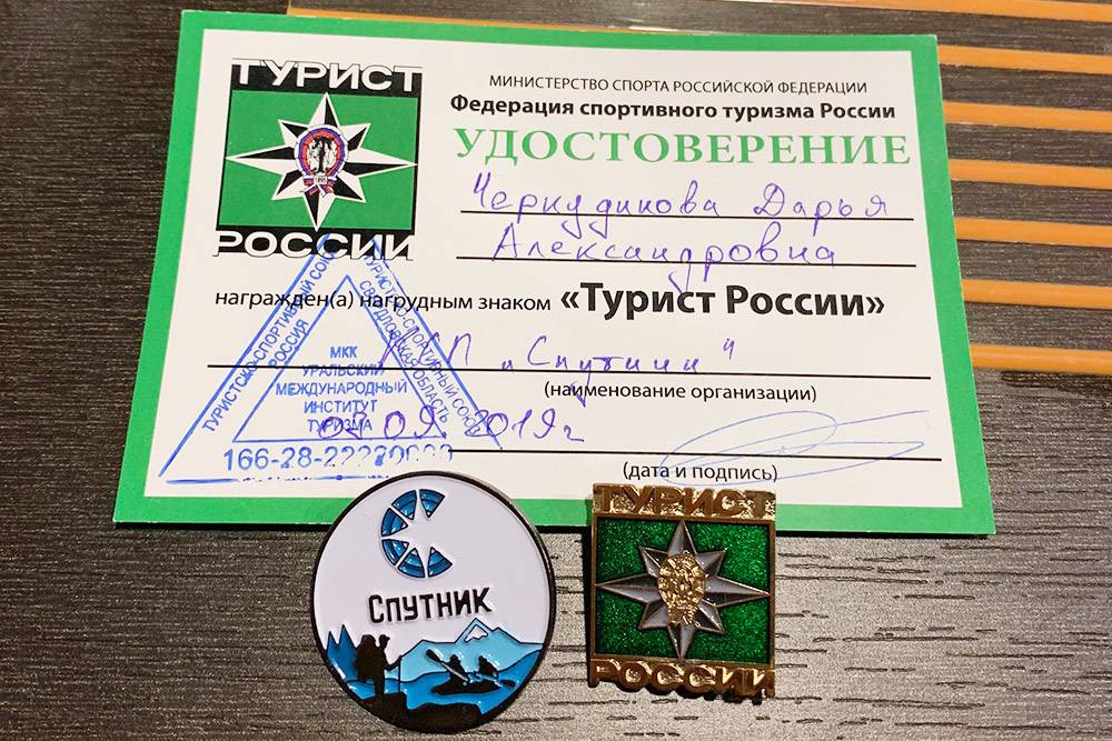 Так выглядит удостоверение и значок «Турист России». Их я с гордостью получила в конце похода на перевал