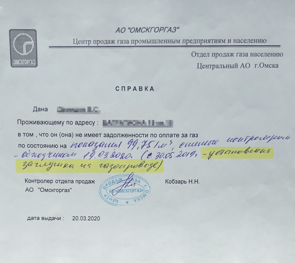 Как посмотреть квитанцию за квартиру за прошлый месяц