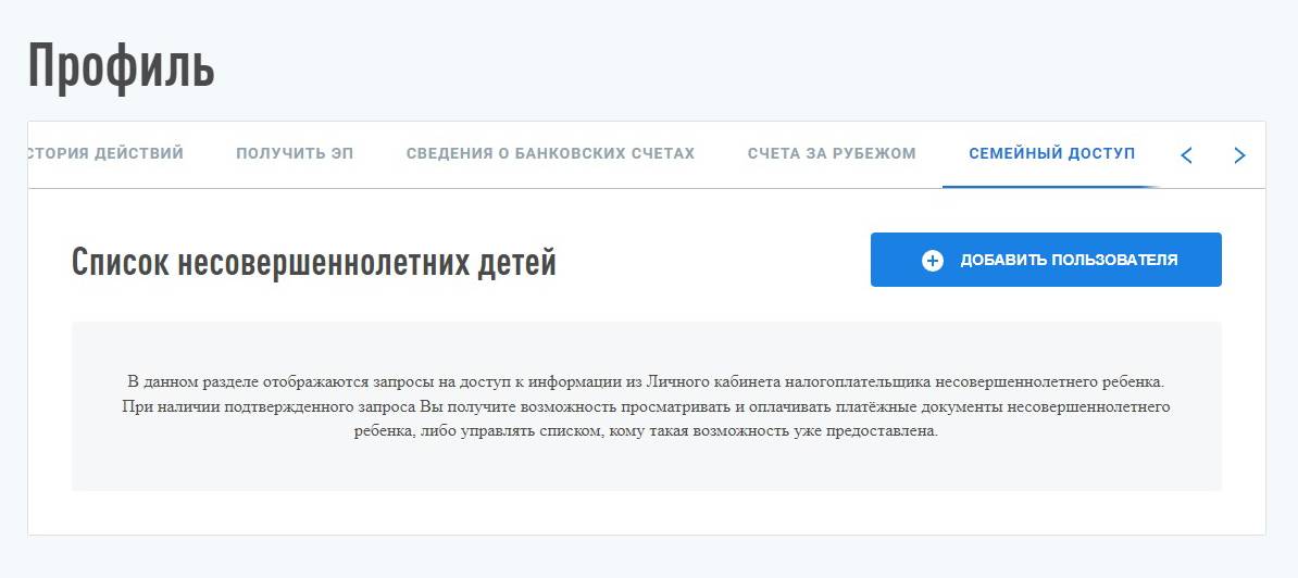 Найти вкладку «Семейный доступ» не так просто. В разделе «Профиль» она крайняя справа и поначалу не видна — нужно пролистать