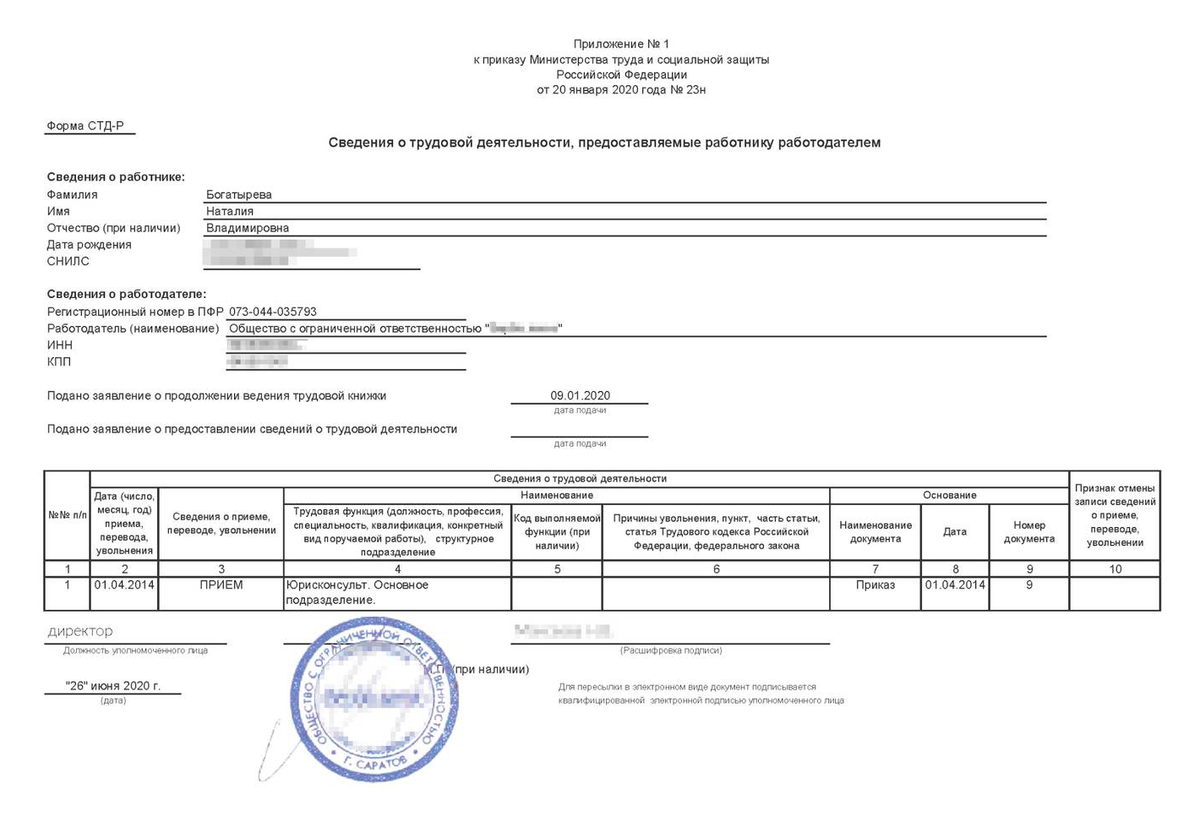 Как выглядит справка о трудовой Стдр р как получить