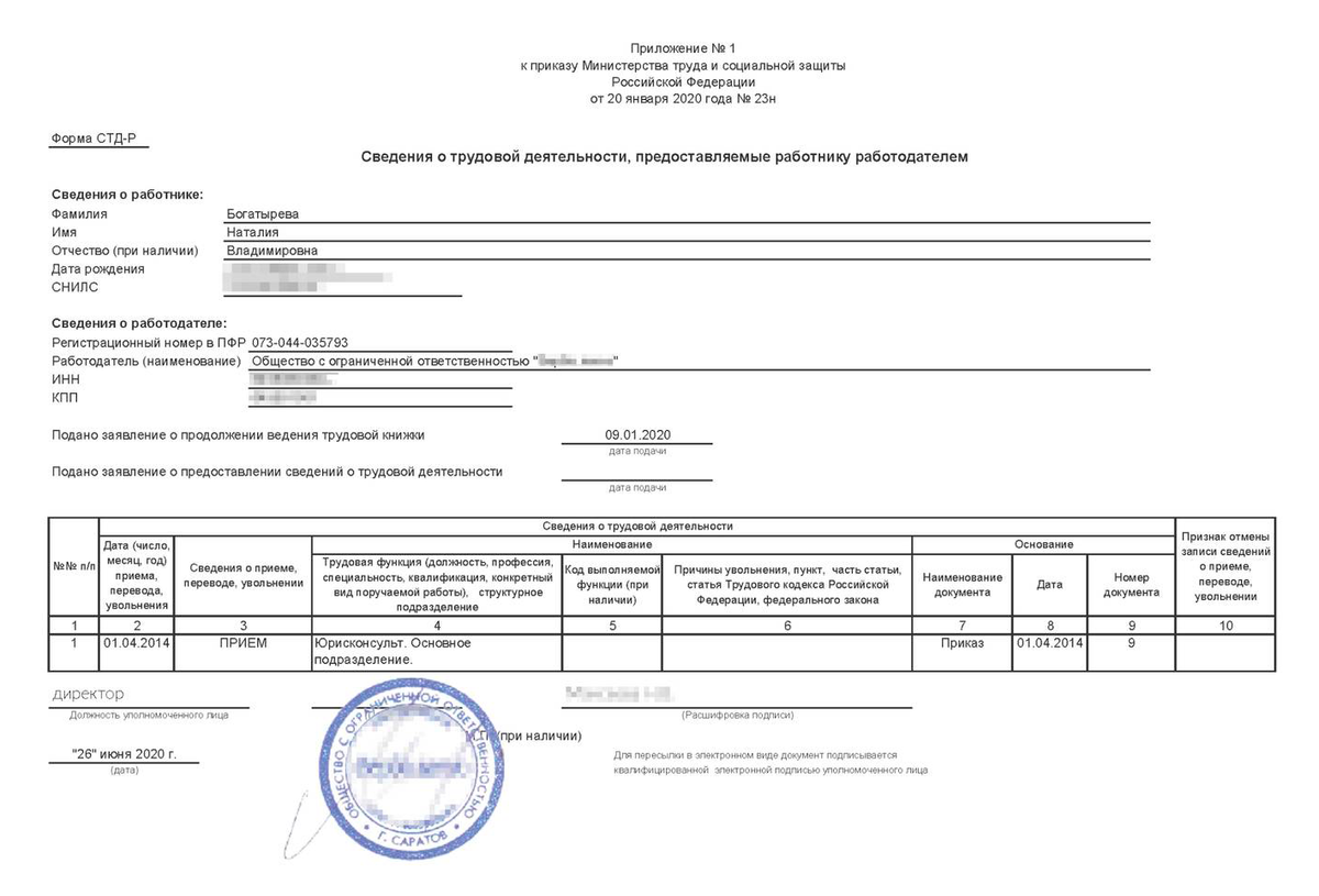 Отчет стд р образец заполнения при увольнении