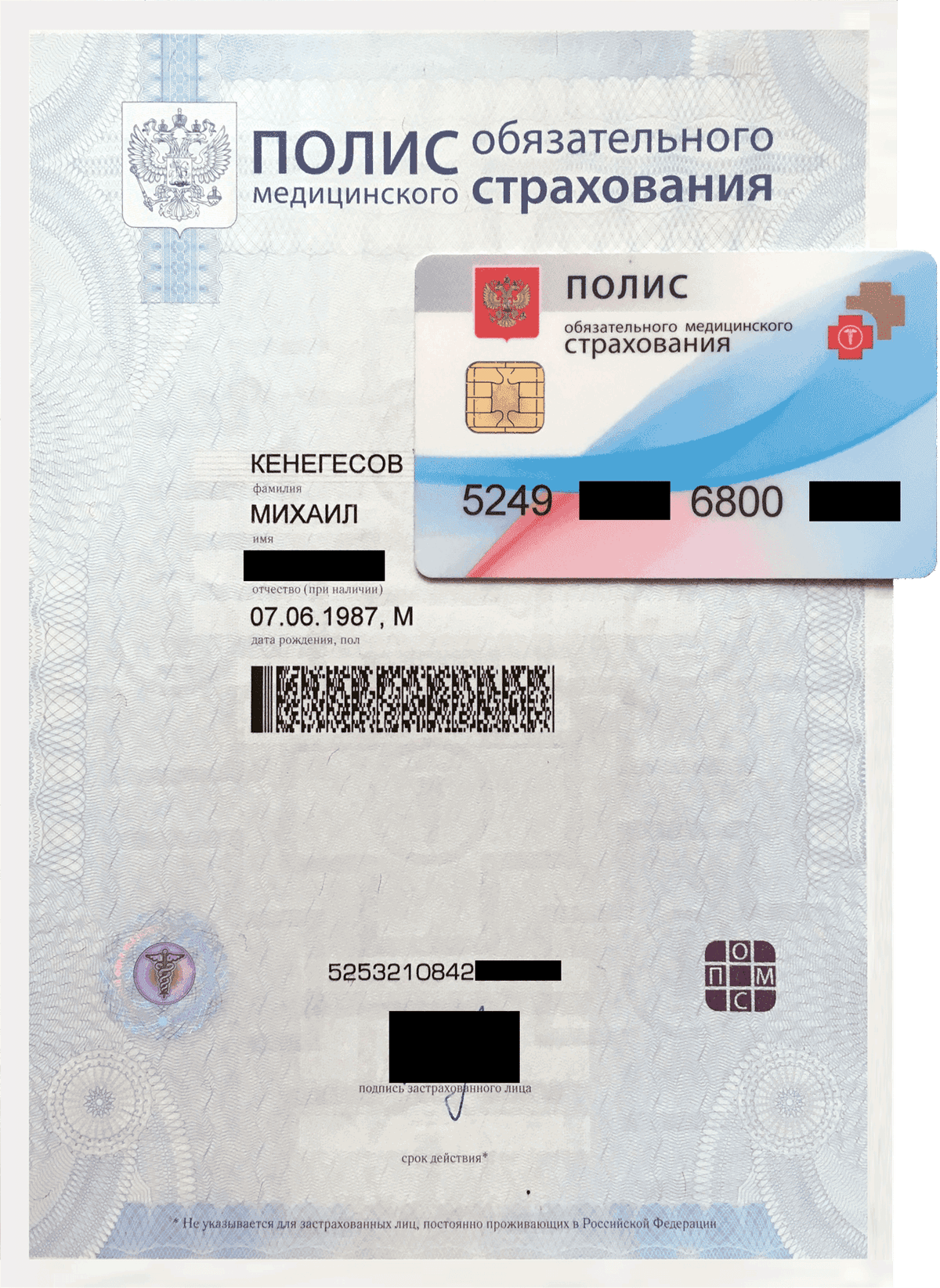 Номер полиса ОМС. Новый полис медицинского страхования пластиковый 2020. Полис ОУФМС. Полис обязательного медицинского страхования номер.
