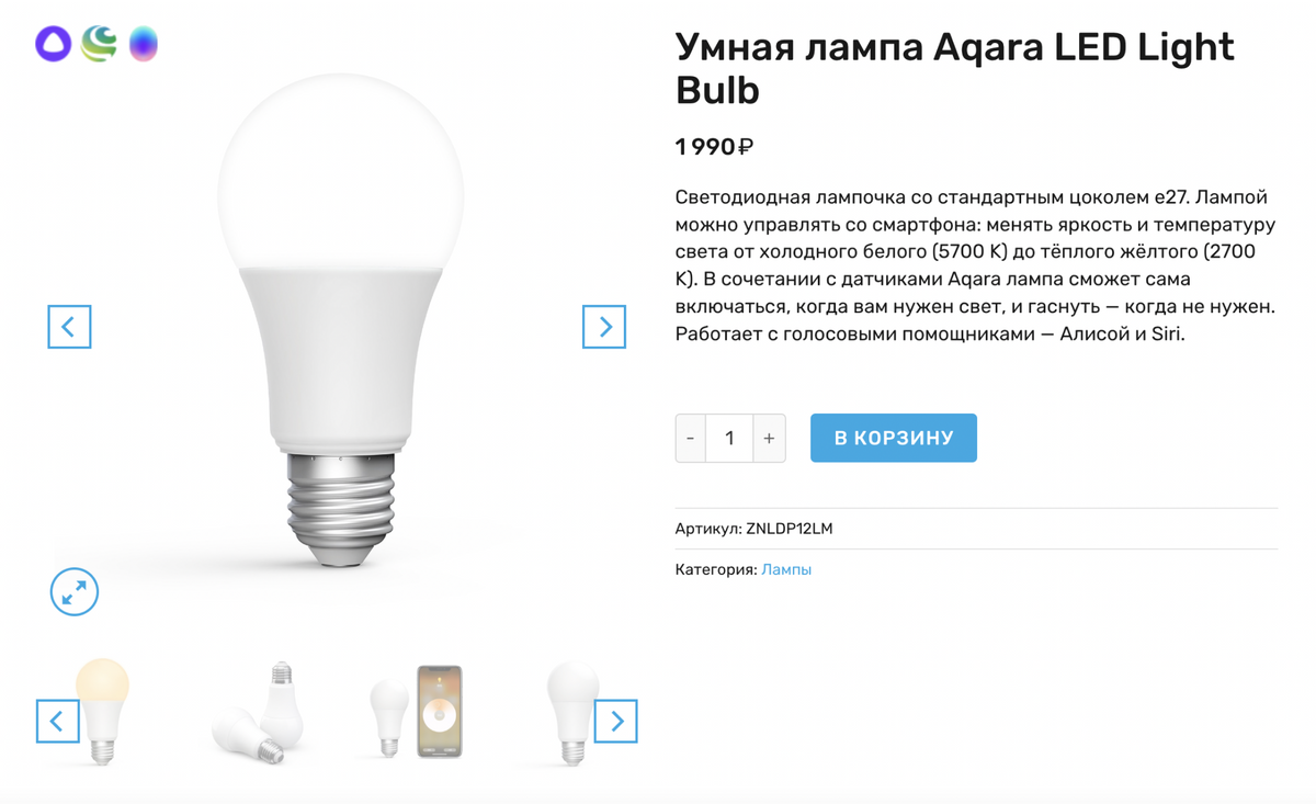 Популярная модель умных ламп Aqara LED Light Bulb. Эта лампочка также понимает голосовые команды. Источник:&nbsp;aqara.ru